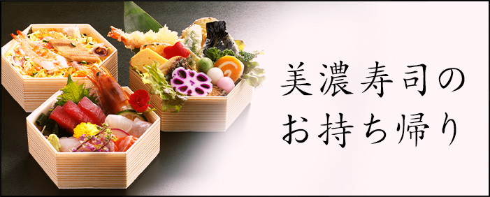 お持ち帰りバナー